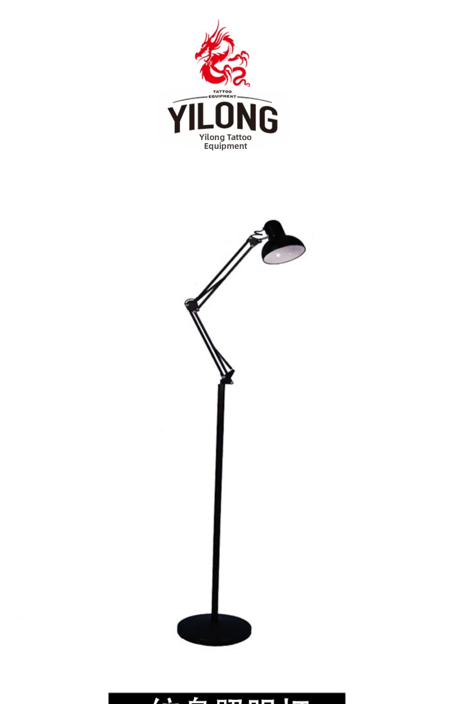 Rotating Adjustable Tattoo Floor Lamp
